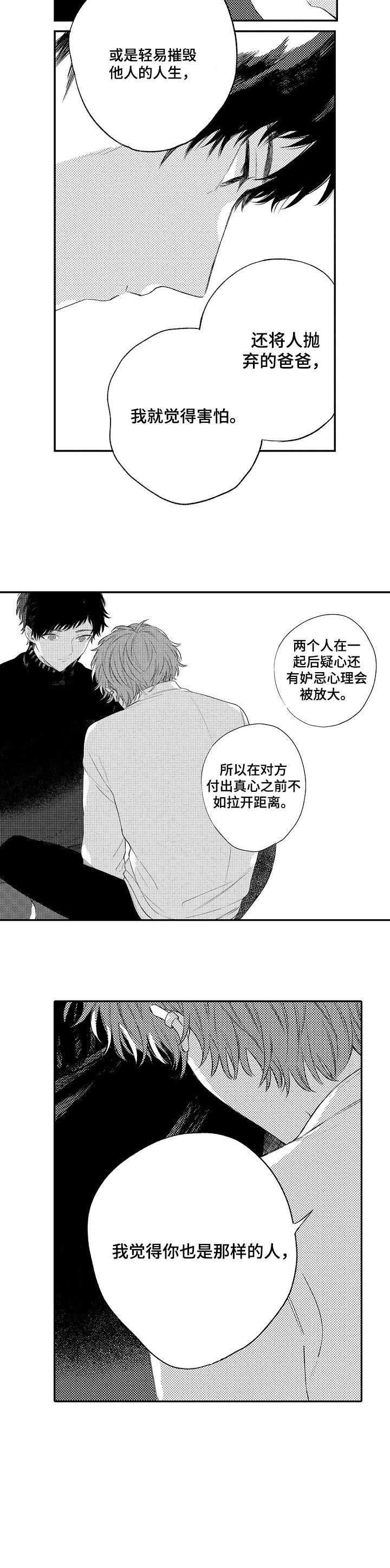 欺骗游戏漫画,第12章：抱着我3图