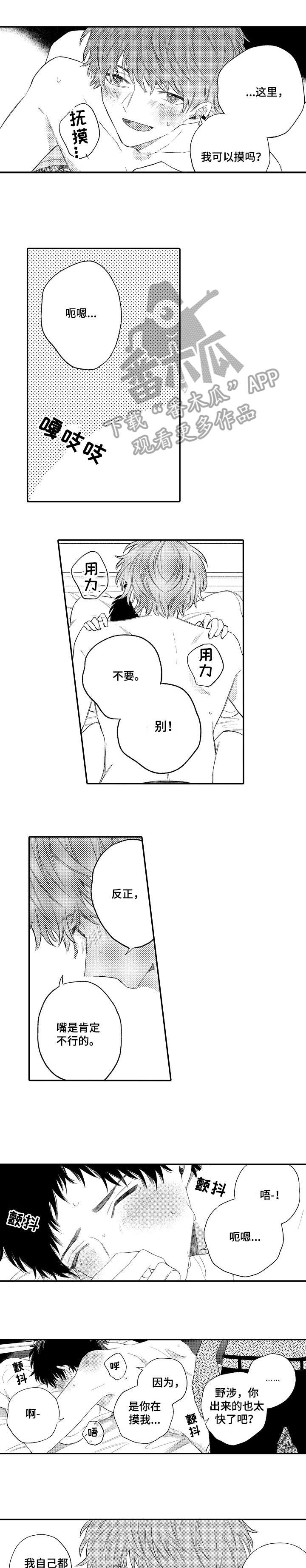 欺骗游戏漫画,第8章：表情5图