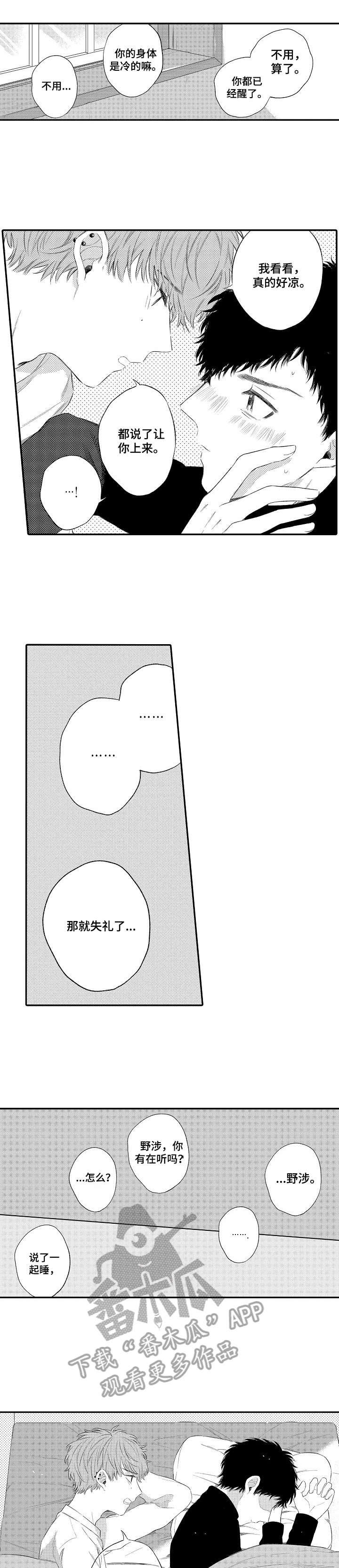 欺骗游戏漫画漫画,第14章：笨蛋5图