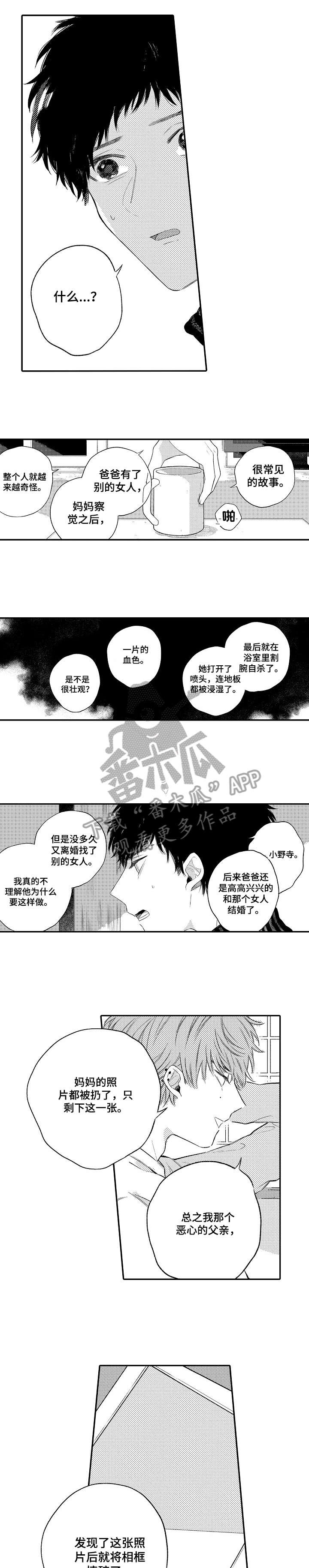 欺骗游戏漫画,第12章：抱着我4图