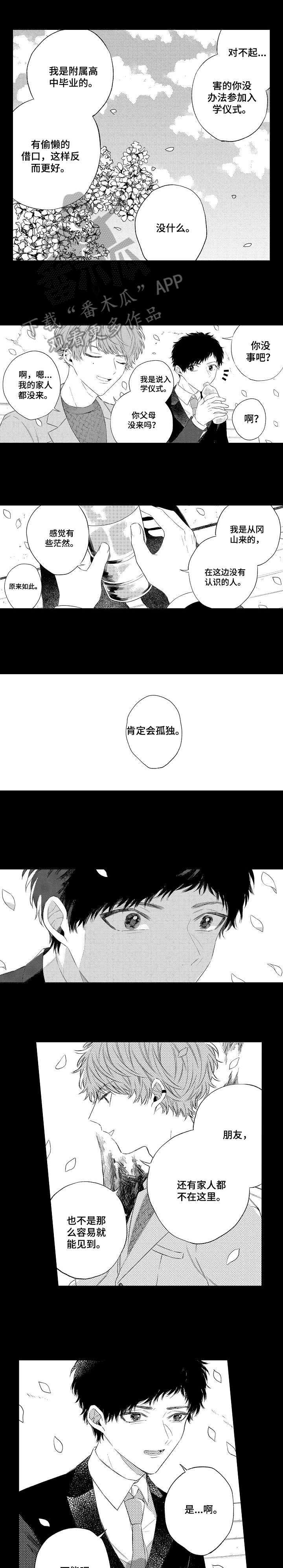 欺骗游戏漫画漫画,第13章：心事5图
