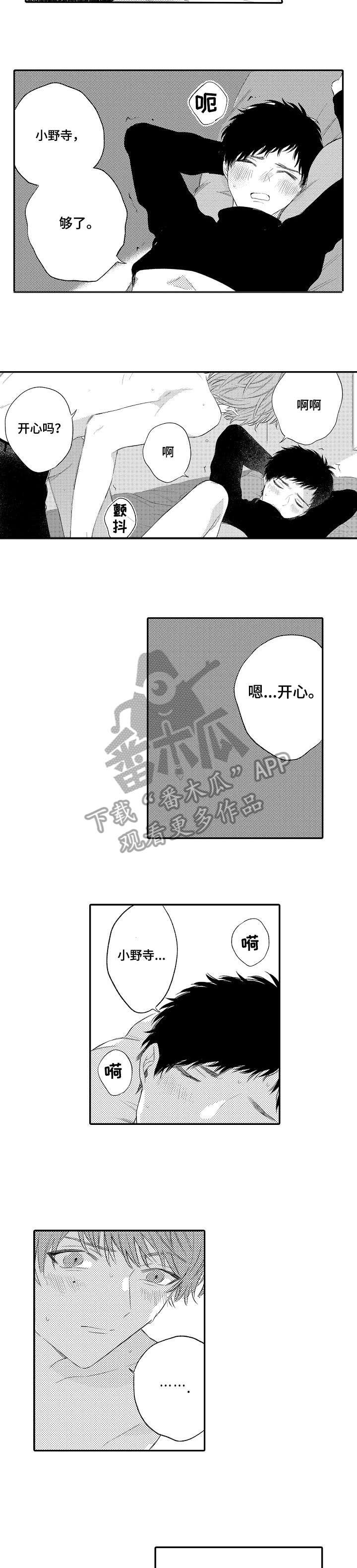 欺骗游戏漫画,第15章：一起住2图