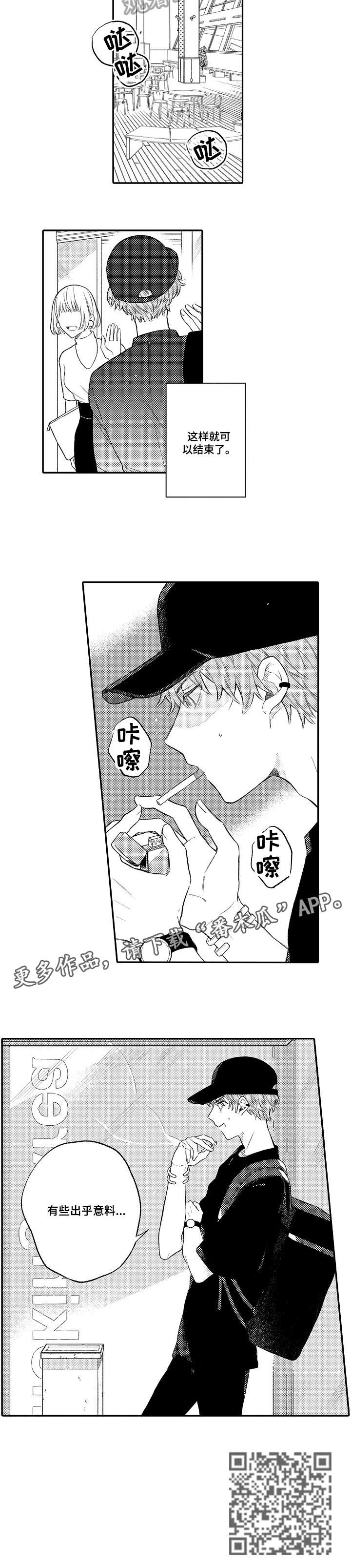 欺骗游戏漫画,第3章：不敢2图