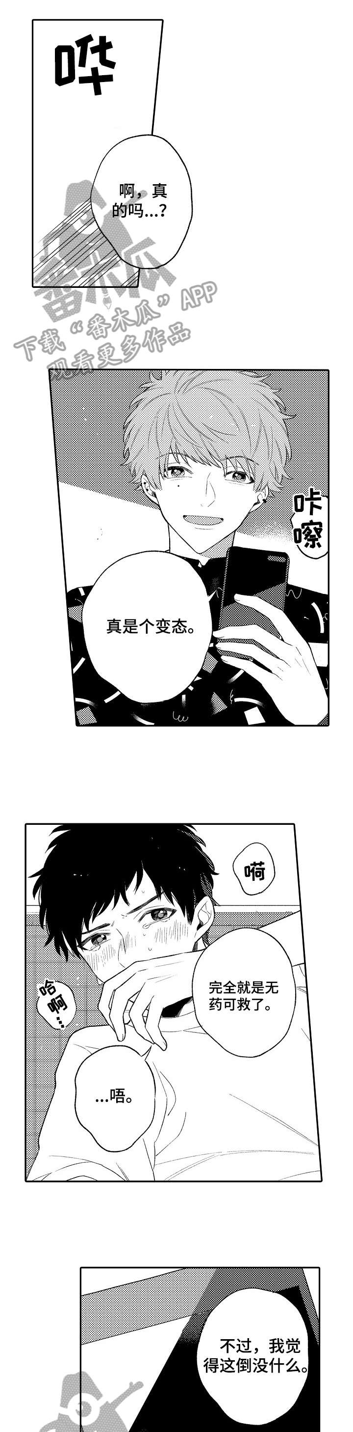 欺骗游戏漫画,第2章：喜欢1图