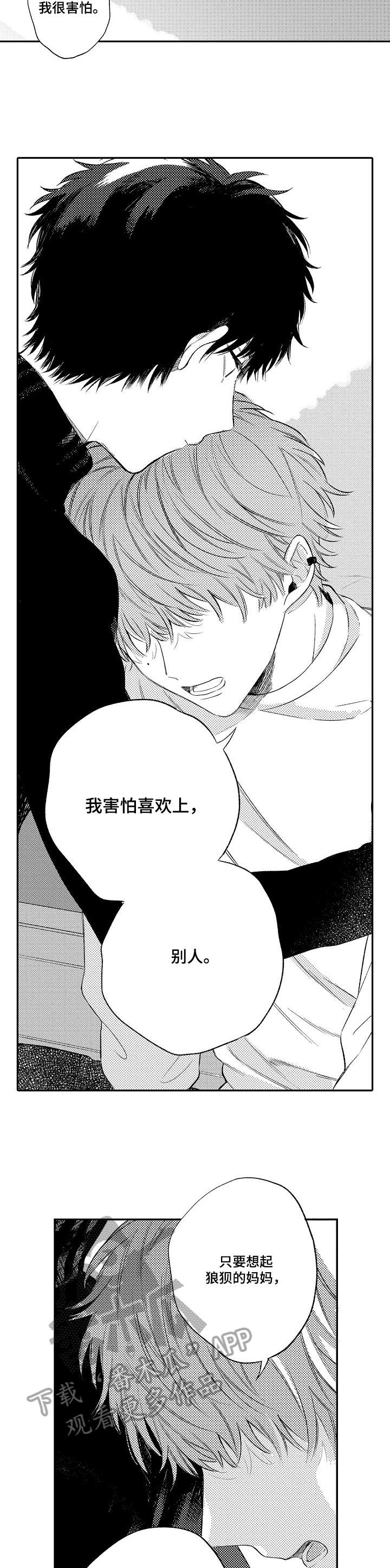 欺骗游戏漫画,第12章：抱着我2图