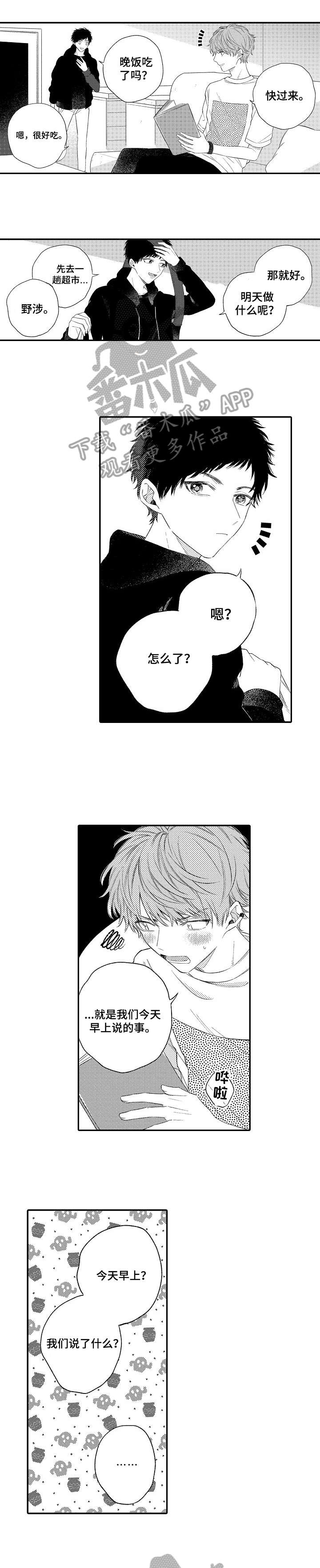 欺骗游戏漫画,第17章：直到1图