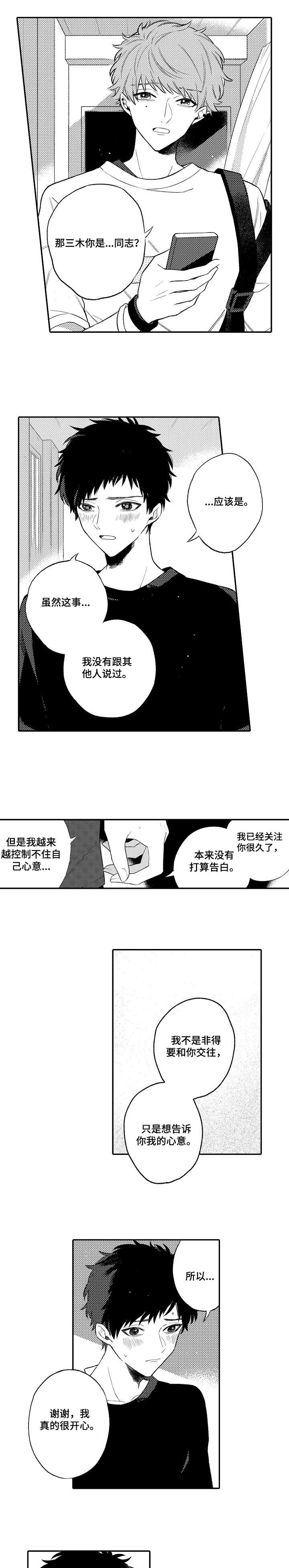 欺骗游戏漫画,第1章：第一次4图