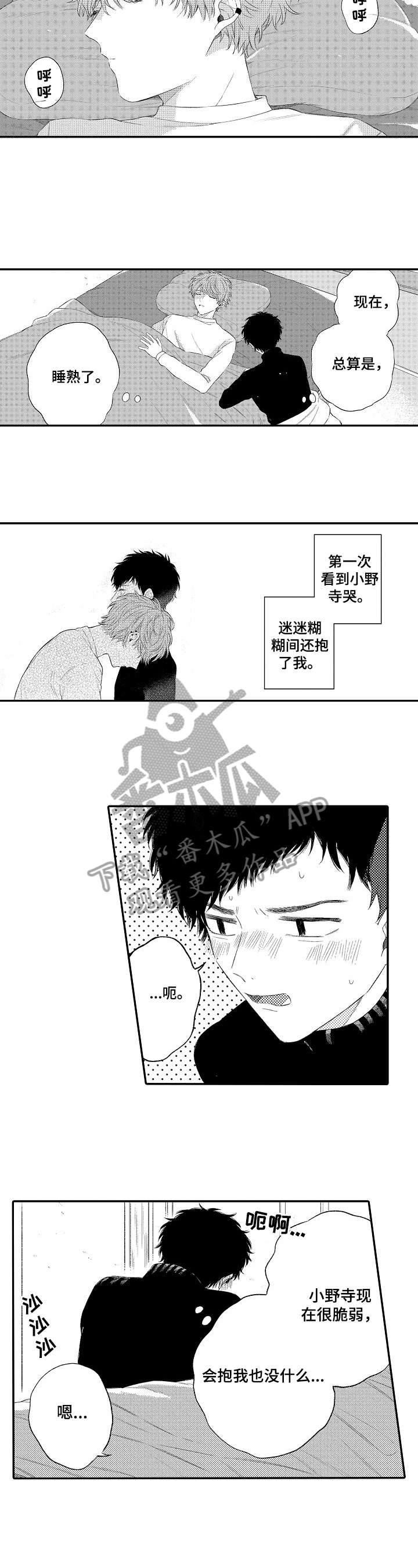 欺骗游戏漫画漫画,第14章：笨蛋2图