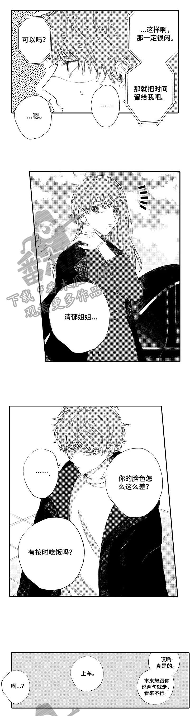 欺骗游戏漫画,第10章：再婚3图