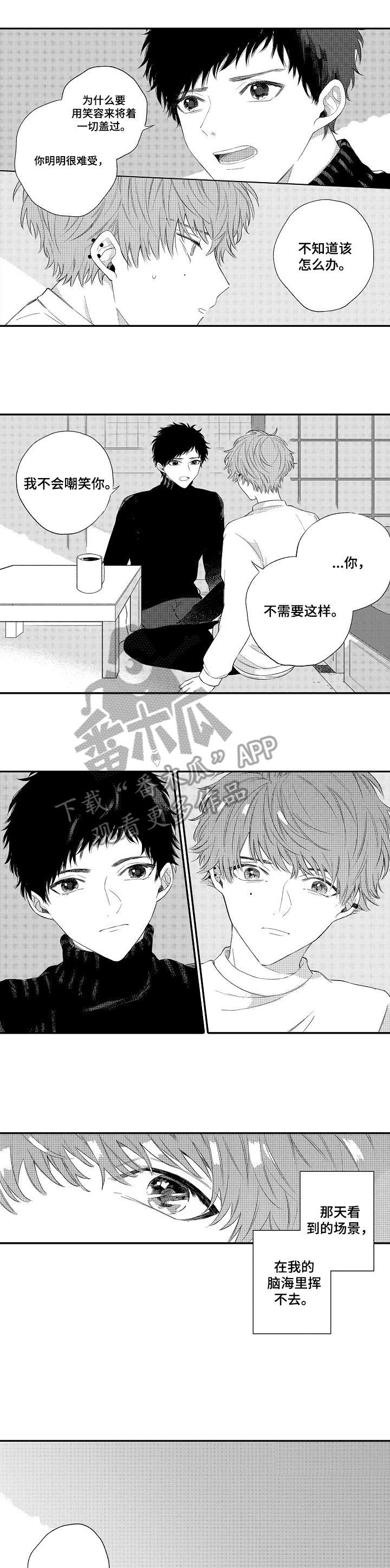 欺骗游戏漫画,第12章：抱着我1图