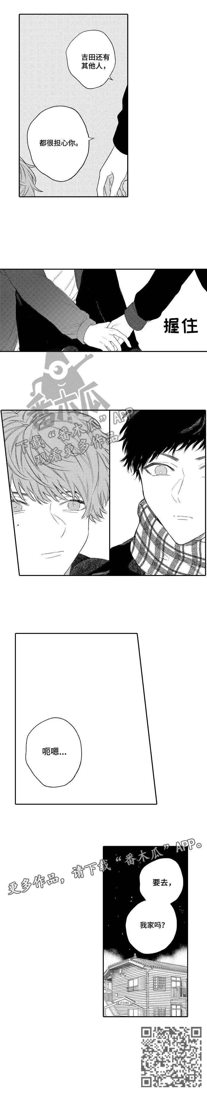 欺骗游戏漫画,第11章：邀请3图