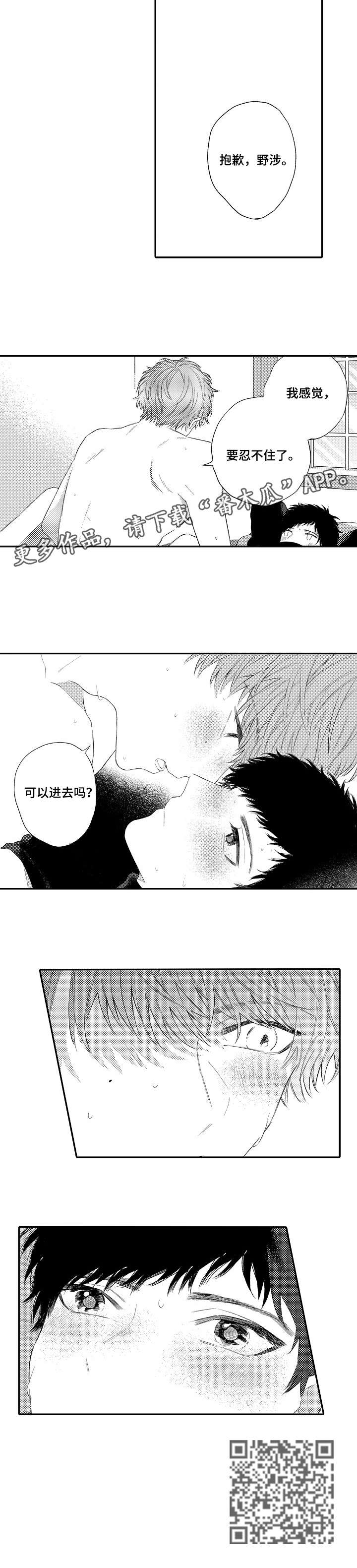 欺骗游戏漫画,第15章：一起住3图