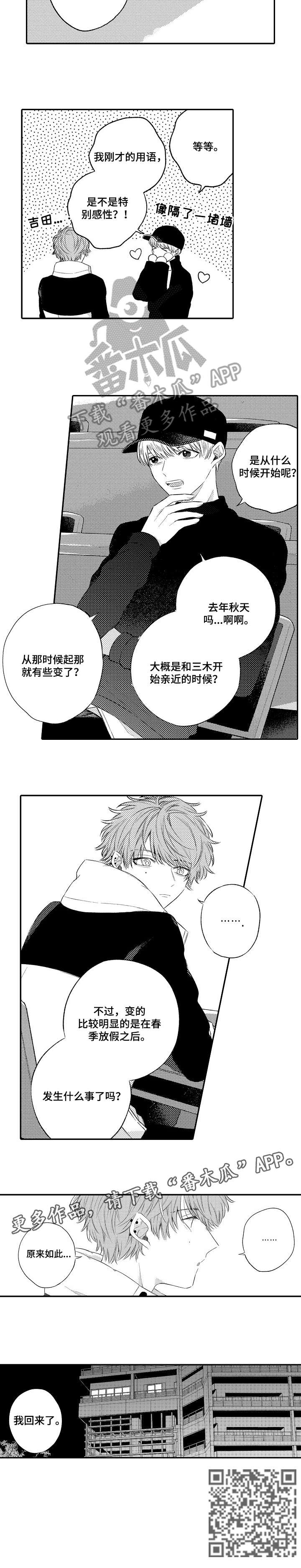 欺骗游戏漫画,第16章：回来了2图