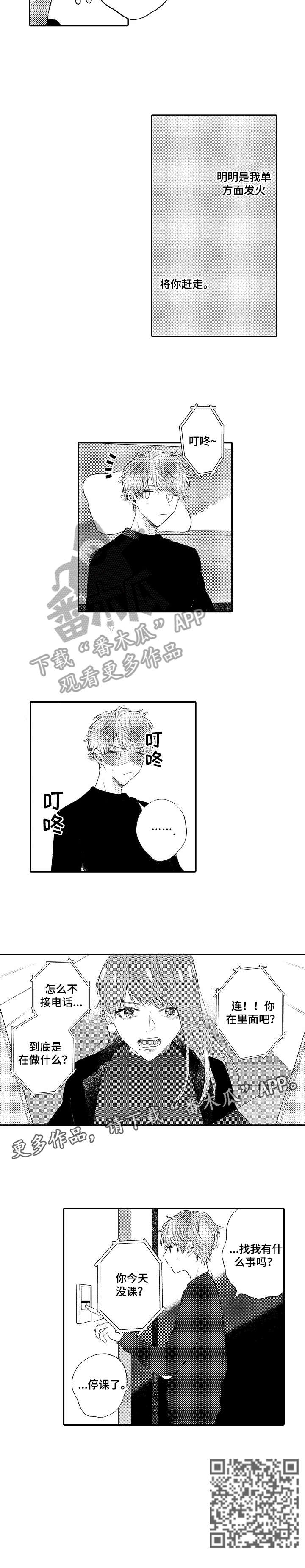 欺骗游戏漫画,第10章：再婚2图