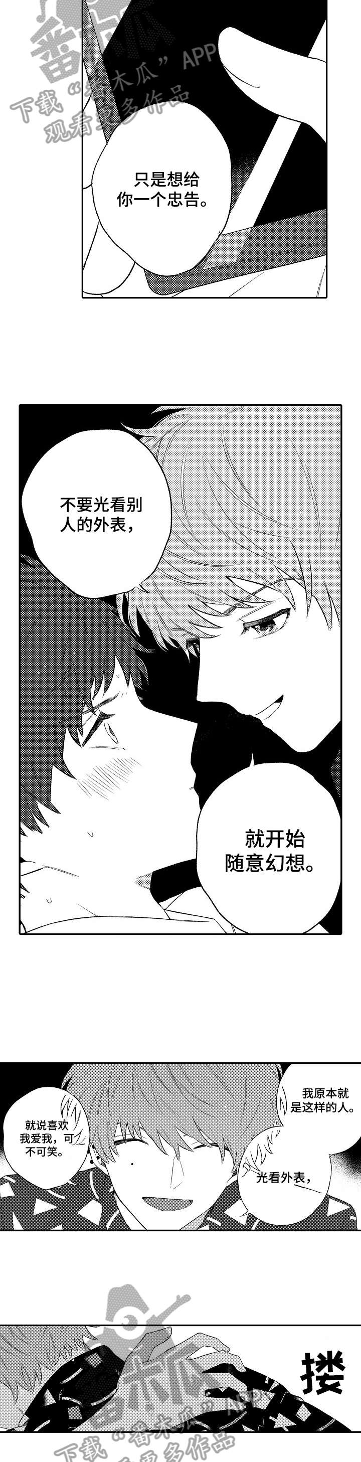 欺骗游戏漫画,第2章：喜欢2图