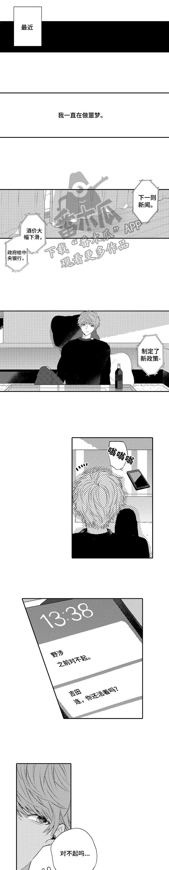 欺骗游戏漫画,第10章：再婚1图