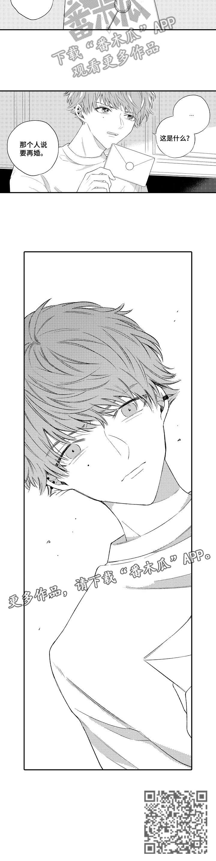 欺骗游戏漫画,第10章：再婚3图