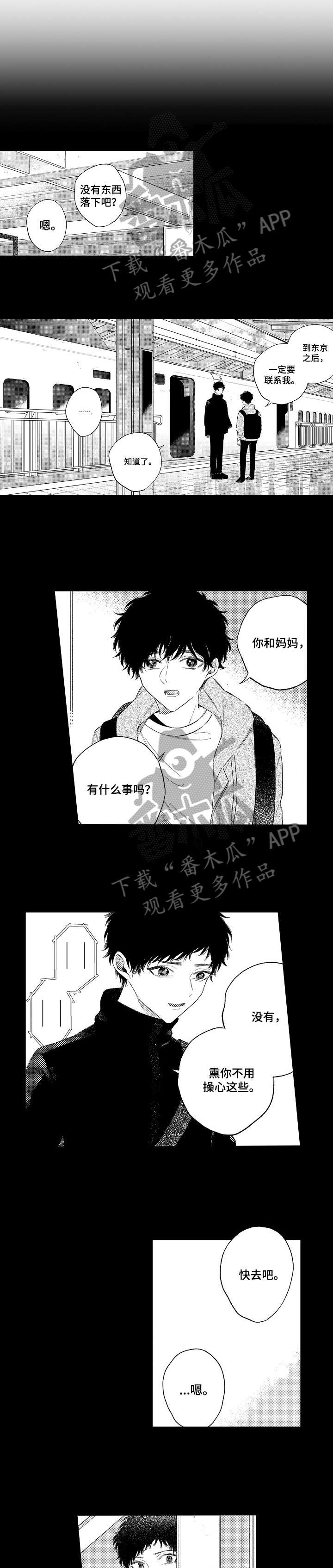 欺骗游戏漫画漫画,第13章：心事1图