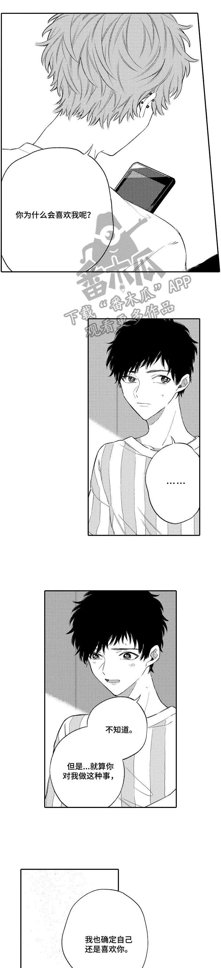 欺骗游戏漫画,第5章：呆萌5图