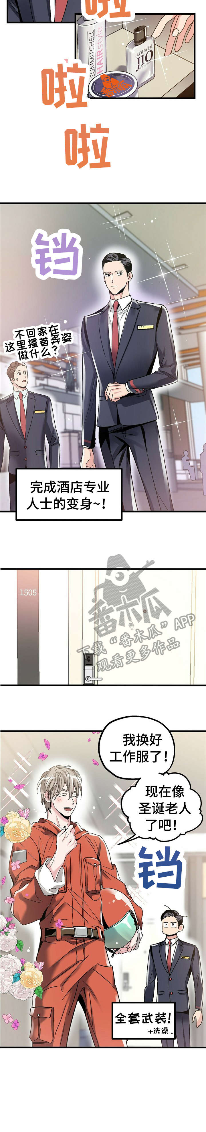 被兑现的愿望漫画,第8章：【第一部分】服装5图