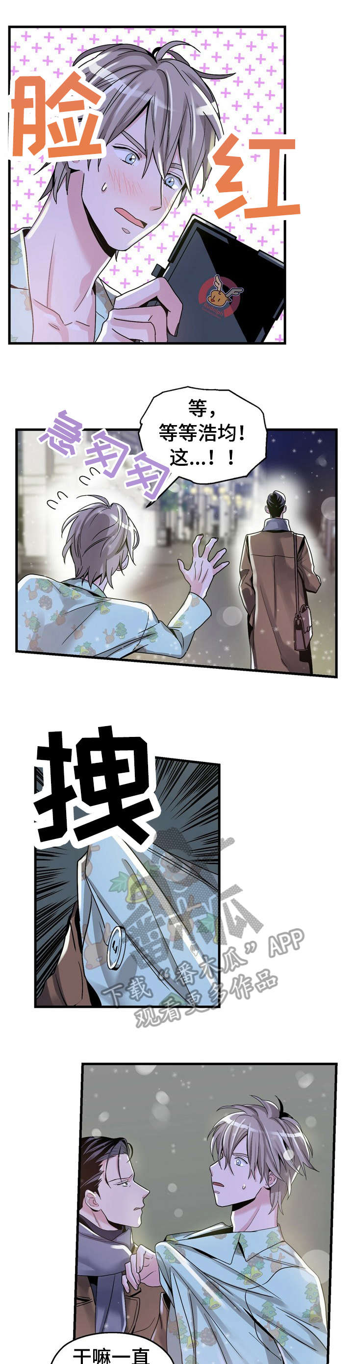 被兑现的愿望漫画,第5章：【第一部分】抓稳了2图