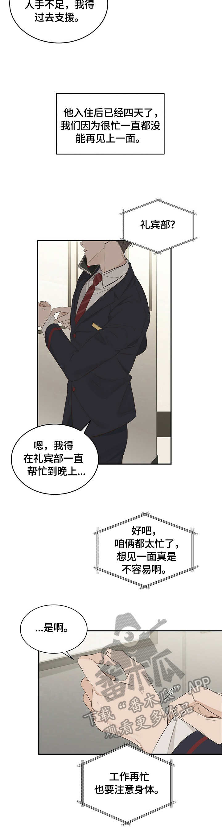被兑现的愿望漫画,第20章：【第三部分】无法回家2图