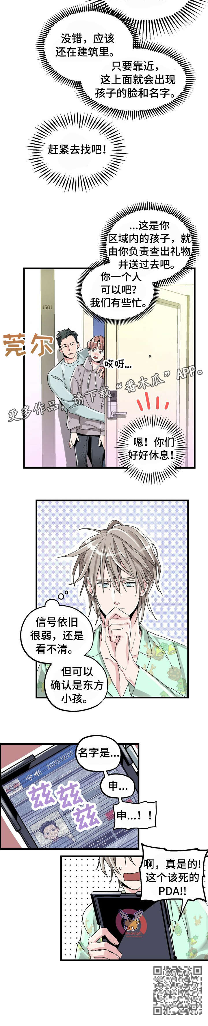 被兑现的愿望漫画,第2章：【第一部分】愿望3图
