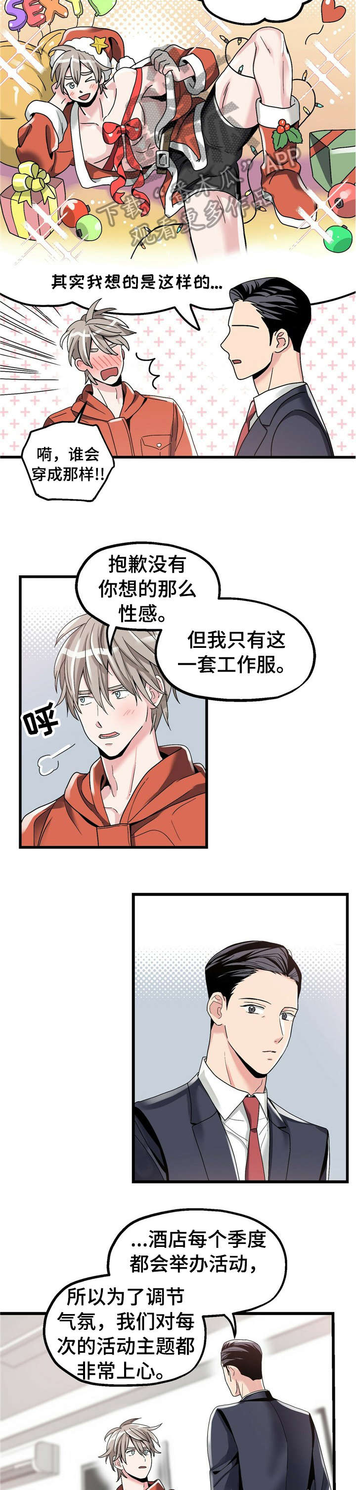 被兑现的愿望漫画,第8章：【第一部分】服装2图