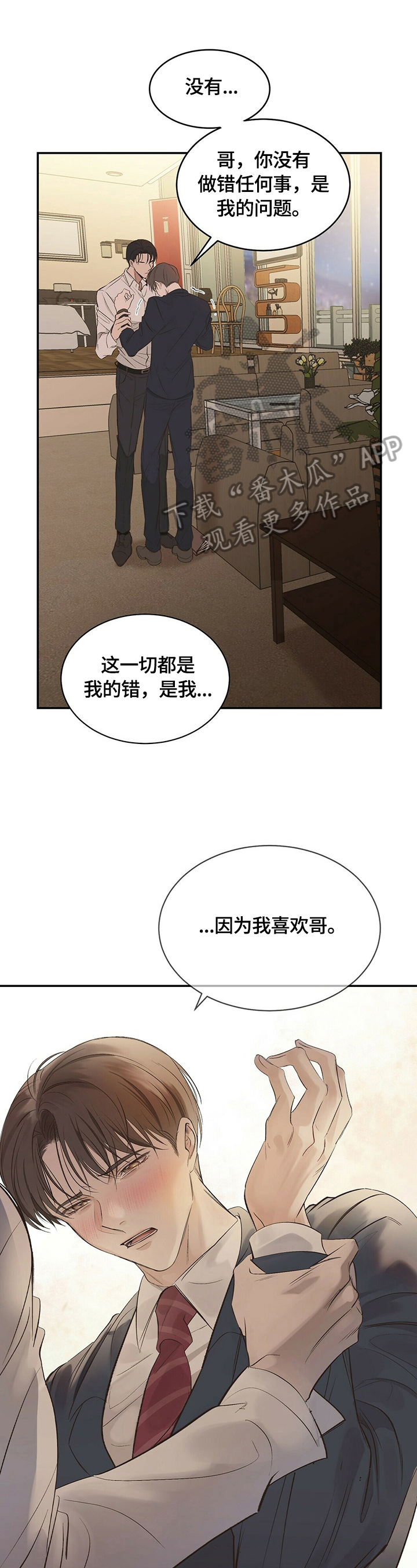 被兑现的愿望漫画,第22章：【第三部分】确认一下3图