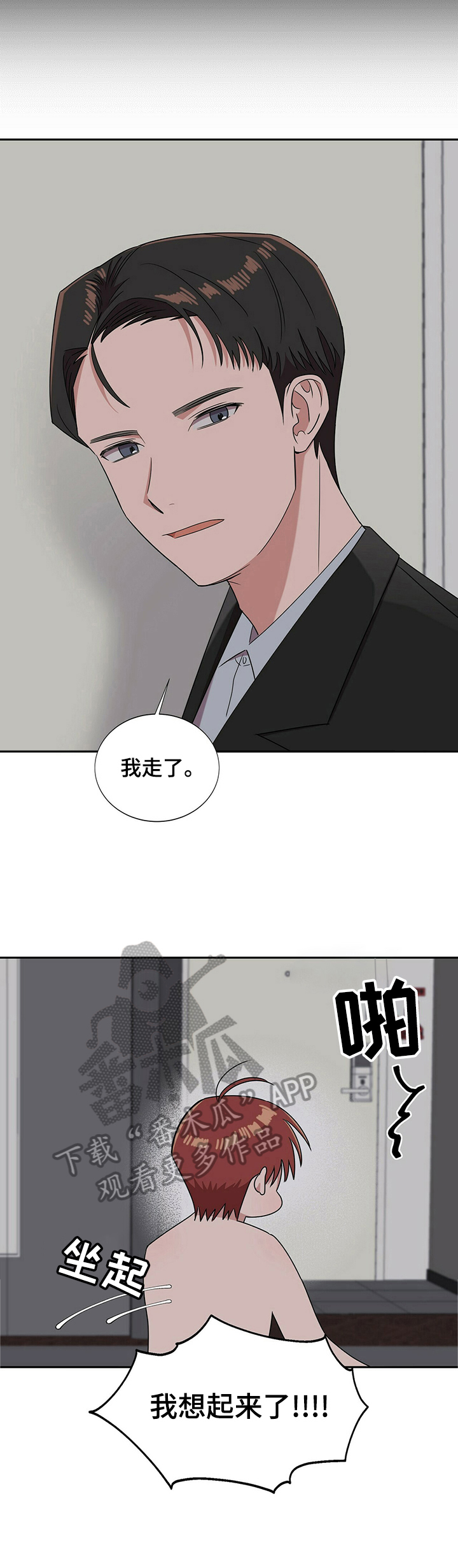 被兑现的愿望漫画,第29章：【第四部分】以恋人为目标2图