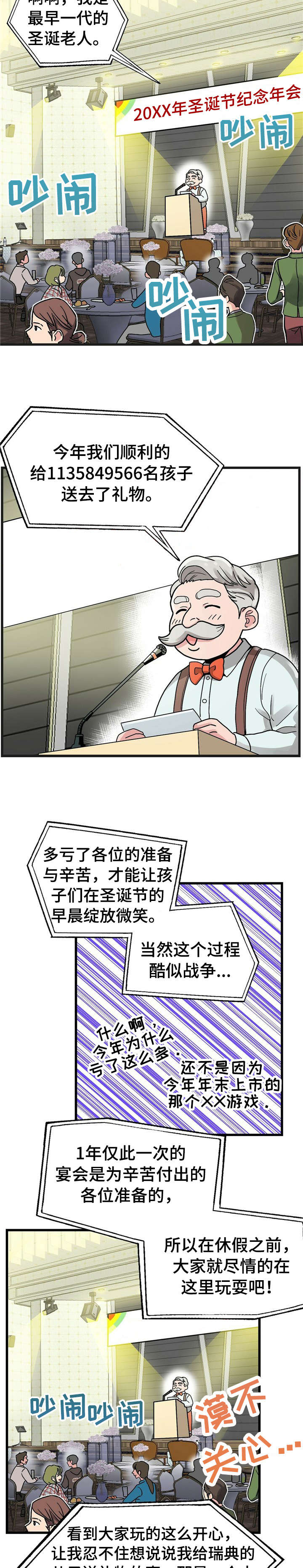 被兑现的愿望漫画,第1章：【第一部分】圣诞老人4图