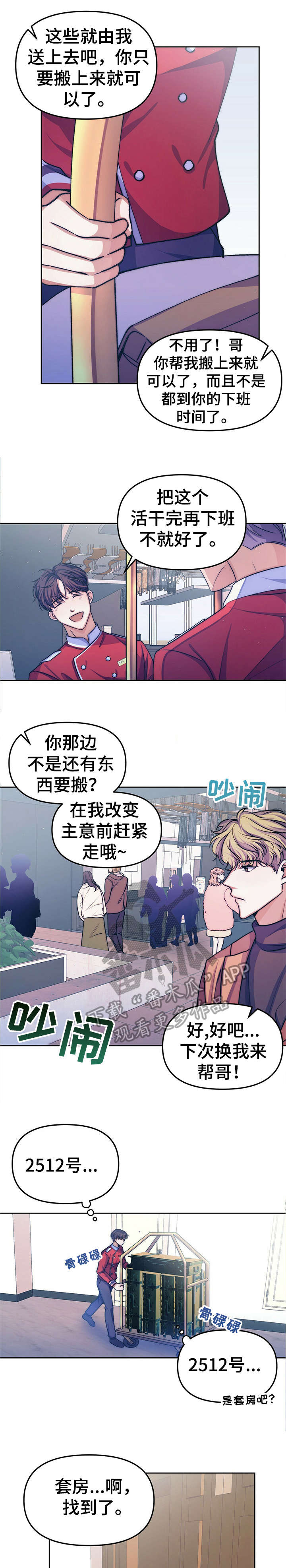 被兑现的愿望漫画,第12章：【第二部分】明星5图
