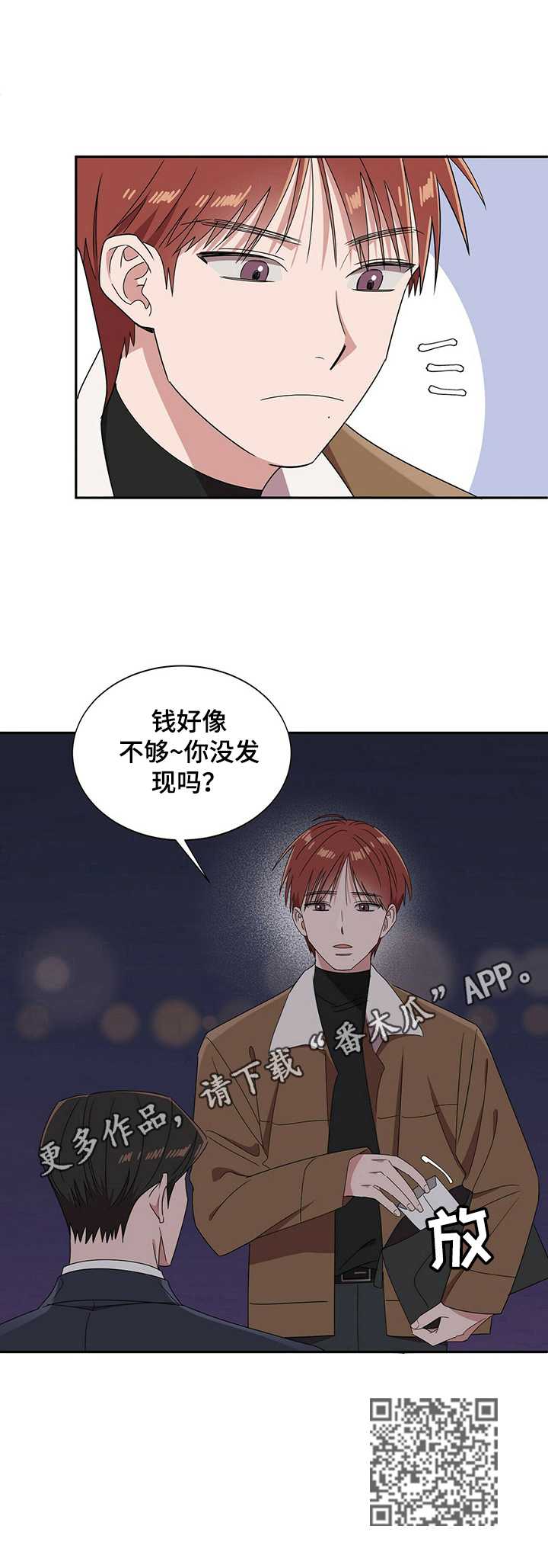 被兑现的愿望漫画,第26章：【第四部分】钱不够5图