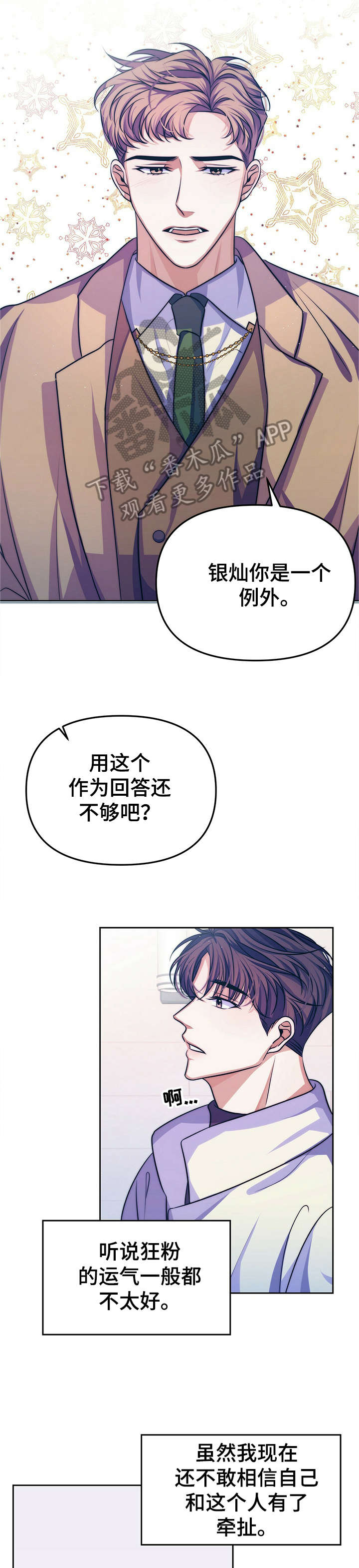 被兑现的愿望漫画,第17章：【第二部分】现实2图