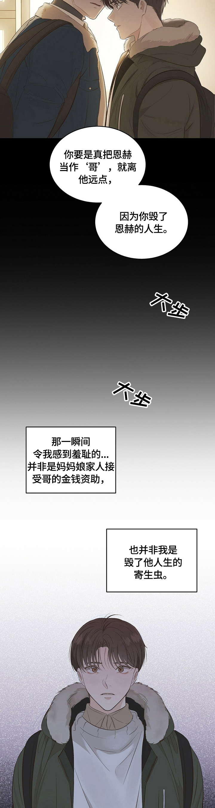 被兑现的愿望漫画,第21章：【第三部分】咨询服务3图