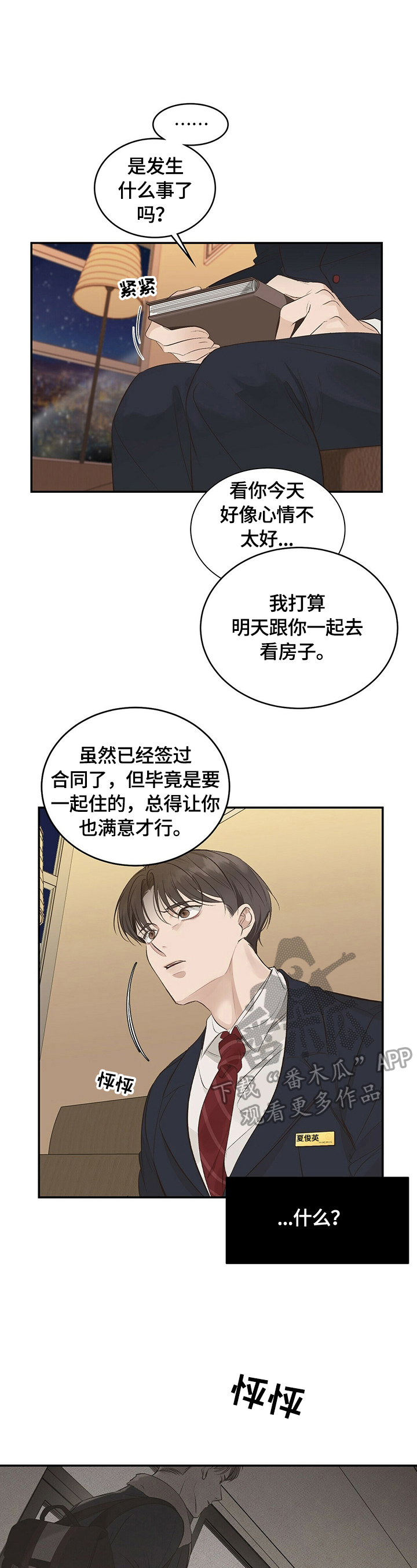 被兑现的愿望漫画,第22章：【第三部分】确认一下2图