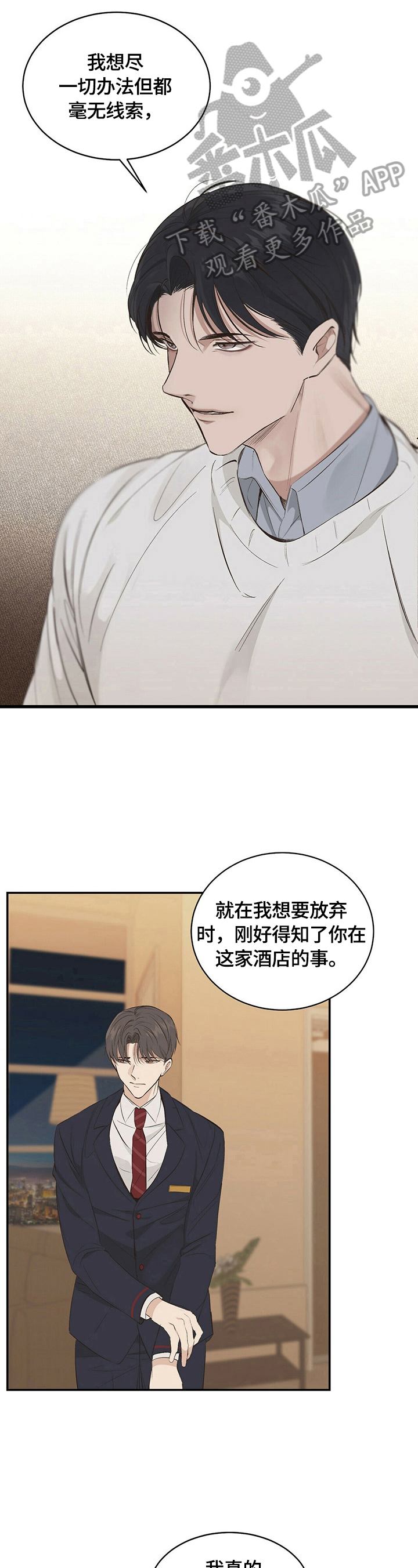 被兑现的愿望漫画,第19章：【第三部分】像曾经一样3图