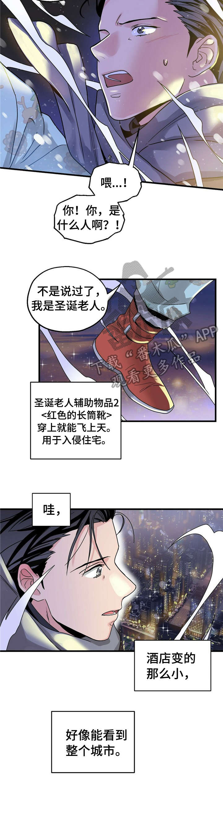 被兑现的愿望漫画,第6章：【第一部分】负责3图