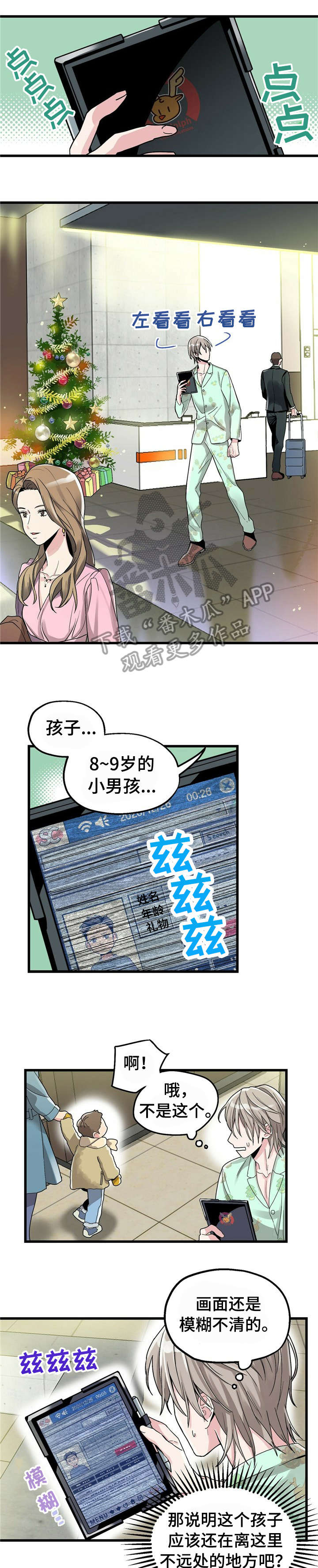 被兑现的愿望漫画,第2章：【第一部分】愿望2图