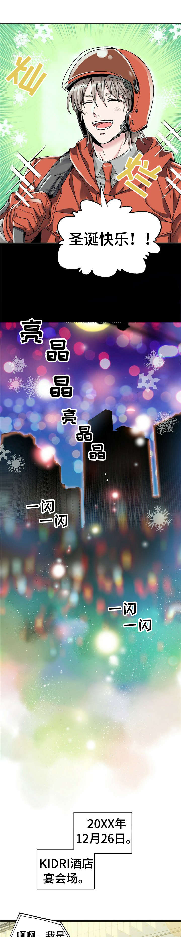 被兑现的愿望漫画,第1章：【第一部分】圣诞老人3图