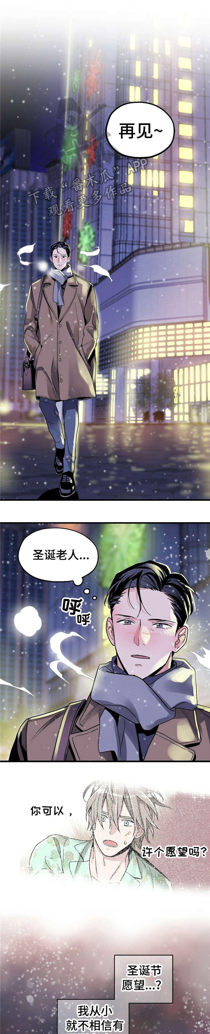 被兑现的愿望漫画,第4章：【第一部分】童年2图