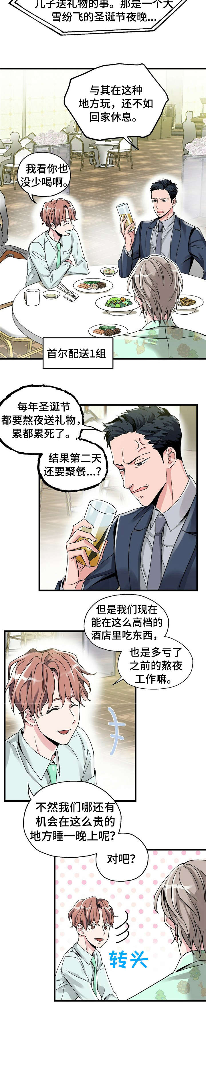 被兑现的愿望漫画,第1章：【第一部分】圣诞老人5图