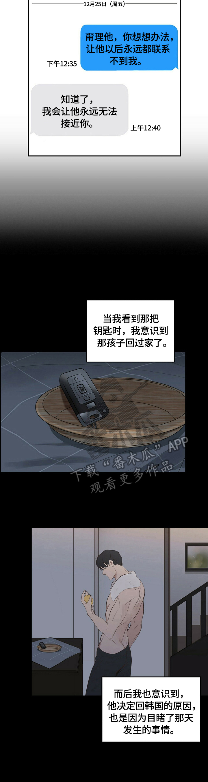 被兑现的愿望漫画,第23章：【第三部分】乖乖躺在我怀里5图