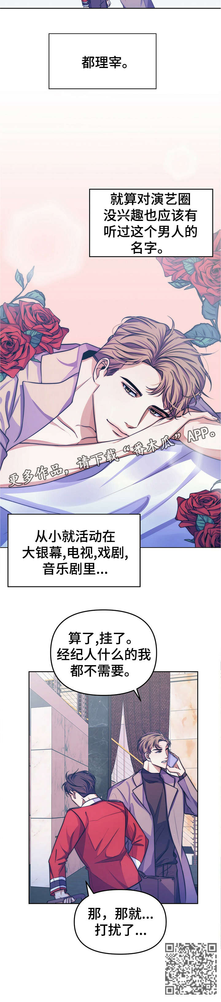 被兑现的愿望漫画,第12章：【第二部分】明星4图