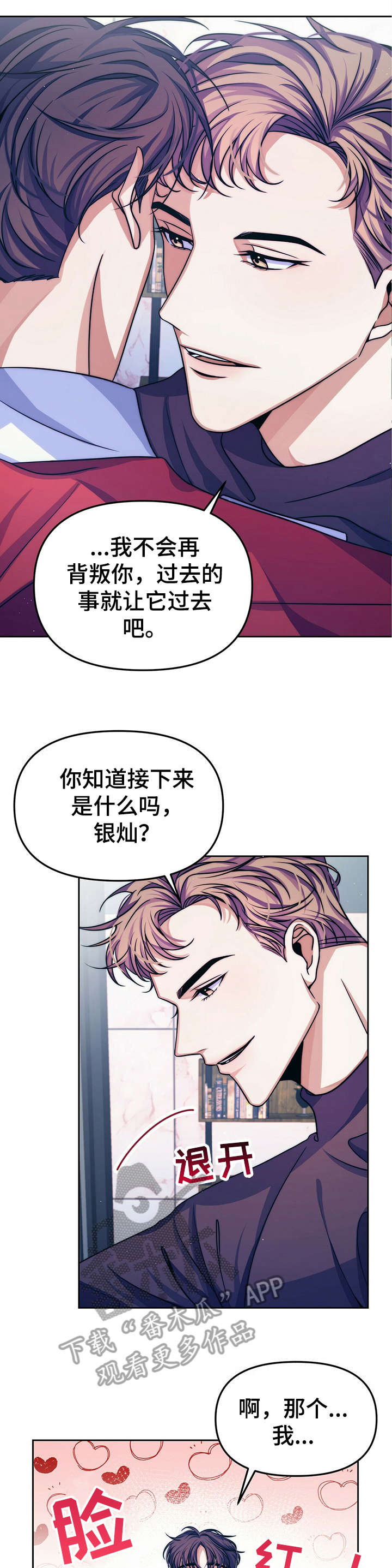 被兑现的愿望漫画,第14章：【第二部分】避开4图