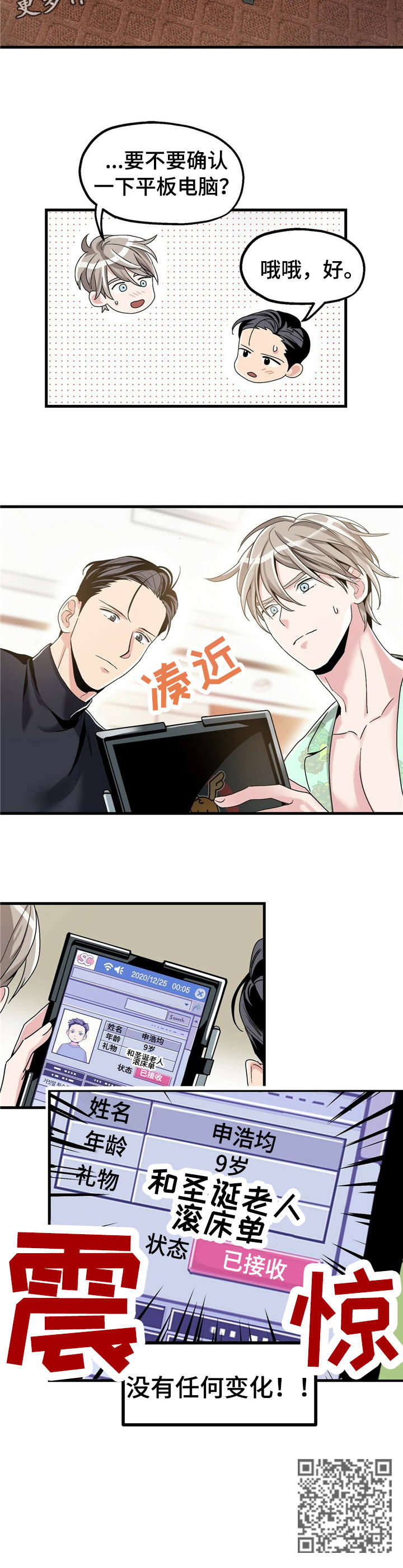 被兑现的愿望漫画,第7章：【第一部分】没变化3图