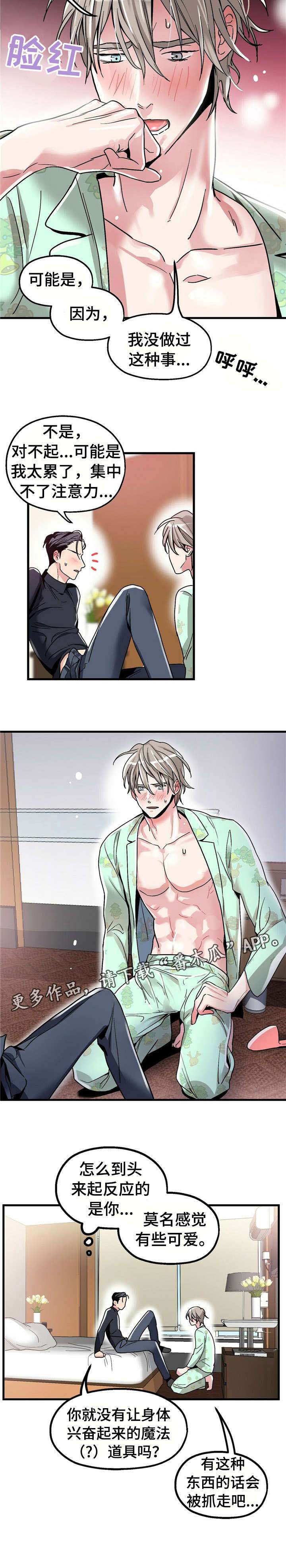 被兑现的愿望漫画,第7章：【第一部分】没变化2图
