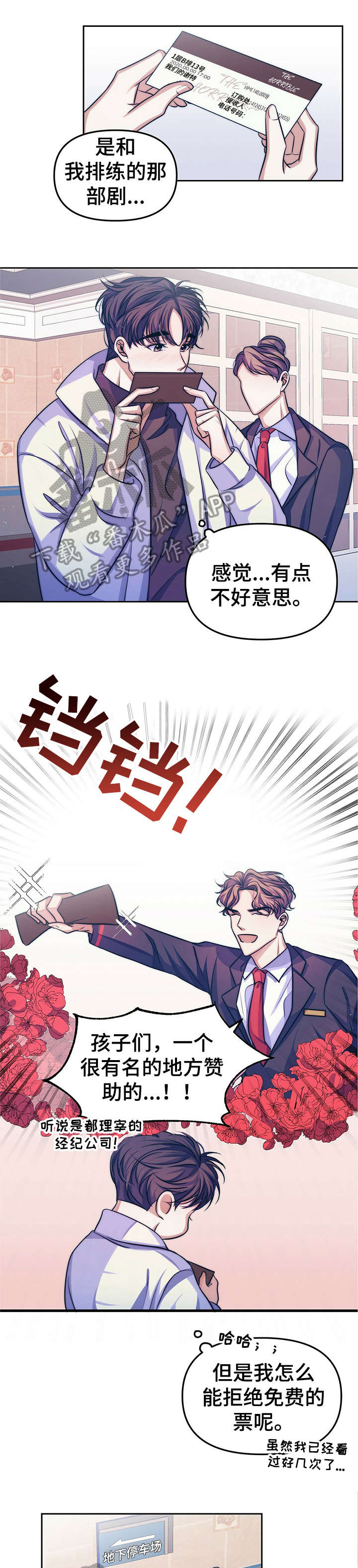 被兑现的愿望漫画,第17章：【第二部分】现实1图