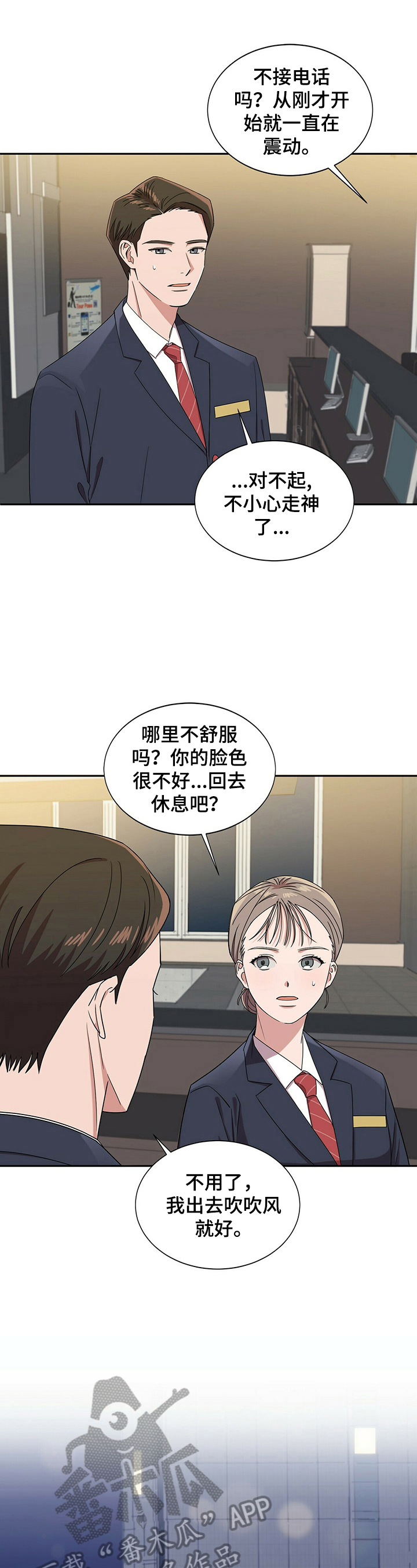 被兑现的愿望漫画,第25章：【第四部分】打招呼5图