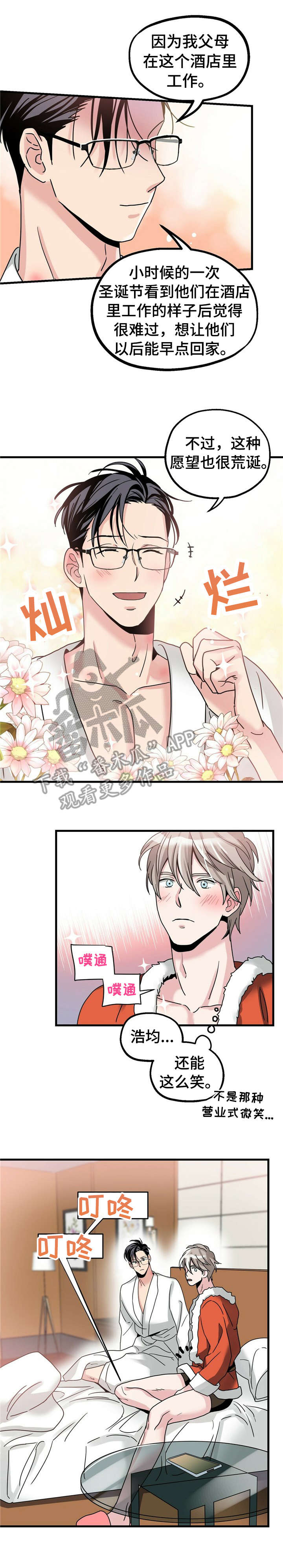 被兑现的愿望漫画,第11章：【第一部分】新年愿望4图